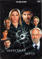 Изображение товара Пересекая черту (Пересекающиеся линии) 3 Сезон (12 серий) (2DVD)