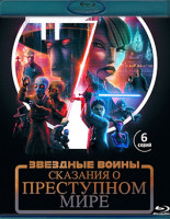 Изображение товара Звездные войны Сказания о Преступном мире (6 серий) (Blu-ray)*