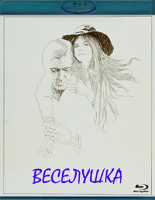 Изображение товара Веселушка (Blu-ray)*