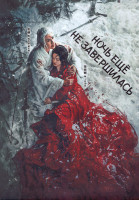 Изображение товара Ночь еще не завершилась 1 Сезон (30 серий) (3DVD)