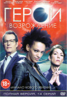 Изображение товара Герои Возрождение (14 серий) (2 DVD)