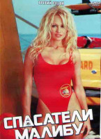 Изображение товара Спасатели Малибу 3 Сезон (22 серии) (3DVD)