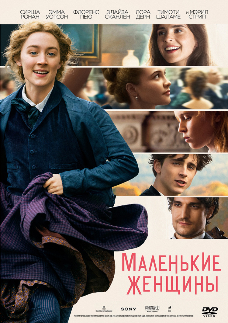 Маленькие женщины* купить на DVD диске. Лицензионный фильм на двд