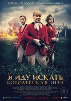 Изображение товара Я иду искать Королевская игра