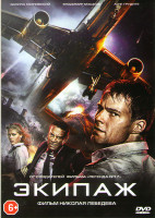 Изображение товара Экипаж