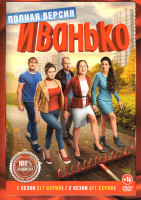 Изображение товара Иванько 1,2 Сезон (38 серий)