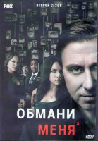 Изображение товара Обмани меня 2 Сезон (22 серии) (3DVD)