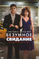 Изображение товара Безумное свидание