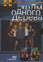 Изображение товара Холм одного дерева 3,4 Сезоны (6 DVD)