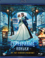 Изображение товара Серебряные коньки (Blu-ray)*