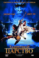 Изображение товара Запретное царство