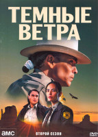 Изображение товара Темные ветра 2 Сезон (6 серий)