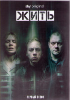 Изображение товара Жить 1 Сезон (6 серий) (2DVD)