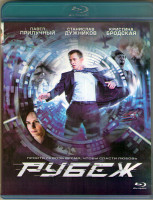 Изображение товара Рубеж (Blu-ray)*