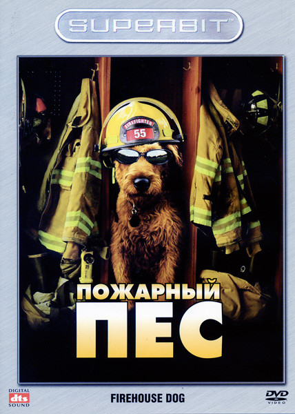 Пожарный пес на DVD