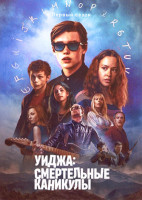 Изображение товара Уиджа Смертельные каникулы 1 Сезон (6 серий)