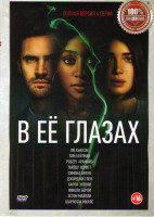 Изображение товара В ее глазах 1 Сезон (6 серий)