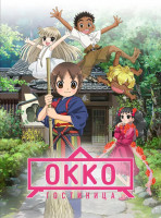 Изображение товара Гостиница Окко*