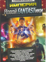 Изображение товара Империя новой Fantastики (Человек муравей и оса / Как это заканчивается / Паранормальное / 7 осколков во времени / Оцепеневший на краю конца / Апокали