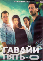 Изображение товара Гавайи 5.0 4 Сезон (22 серии) (3DVD)