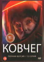 Изображение товара Ковчег (12 серий) (2DVD)*