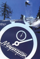 Изображение товара Марафон