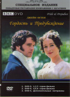 Изображение товара Гордость и предубеждение (3DVD)*
