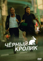 Изображение товара Черный кролик (8 серий) (2DVD)*