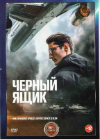 Изображение товара Черный ящик*