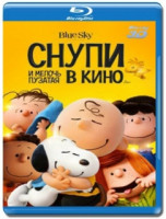 Изображение товара Снупи и мелочь пузатая в кино 3D+2D (Blu-ray 50GB)