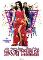 Изображение товара Богиня