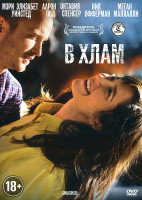 Изображение товара В Хлам