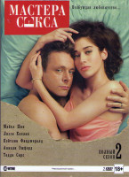 Изображение товара Мастера секса 2 Сезон (12 серий) (2 DVD)