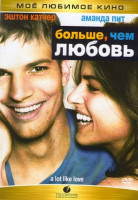 Изображение товара Больше, чем любовь