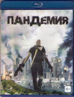Изображение товара Пандемия (Blu-ray)
