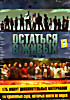 Изображение товара Остаться в живых: Сезоны 1 и 2 (12 DVD)