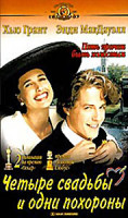 Изображение товара Четыре свадьбы и одни похороны