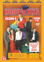 Изображение товара Молодежка 4 (32 серии)