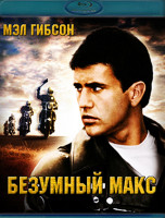 Изображение товара Безумный Макс (Blu-ray)*