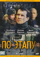 Изображение товара По этапу