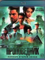 Изображение товара Проповедник 2 Сезон (13 серий) (2 Blu-ray)*