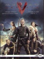 Изображение товара Викинги 5 Сезон 1 Часть (10 серий) (2 DVD)