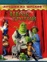 Изображение товара Шрек 3 (Blu-ray)*
