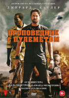 Изображение товара Проповедник с пулеметом