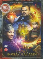 Изображение товара Тайна дома с часами