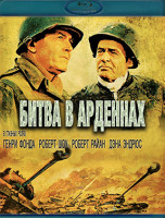 Изображение товара Битва в Арденнах (Blu-ray)*