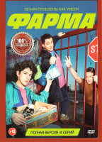 Изображение товара Фарма (8 серий)