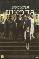 Изображение товара Закрытая школа (20 серий)