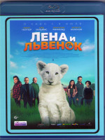 Изображение товара Лена и львенок (Blu-ray)*