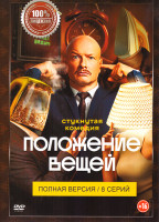Изображение товара Положение вещей (8 серий)